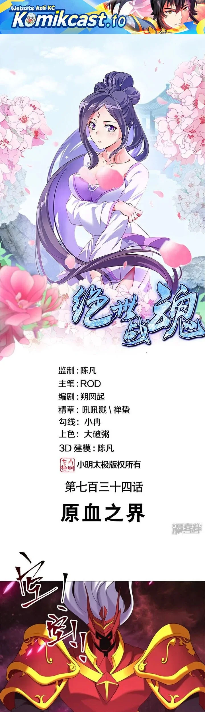 Manhua Peerless Soul Chapter 734 gambar 2