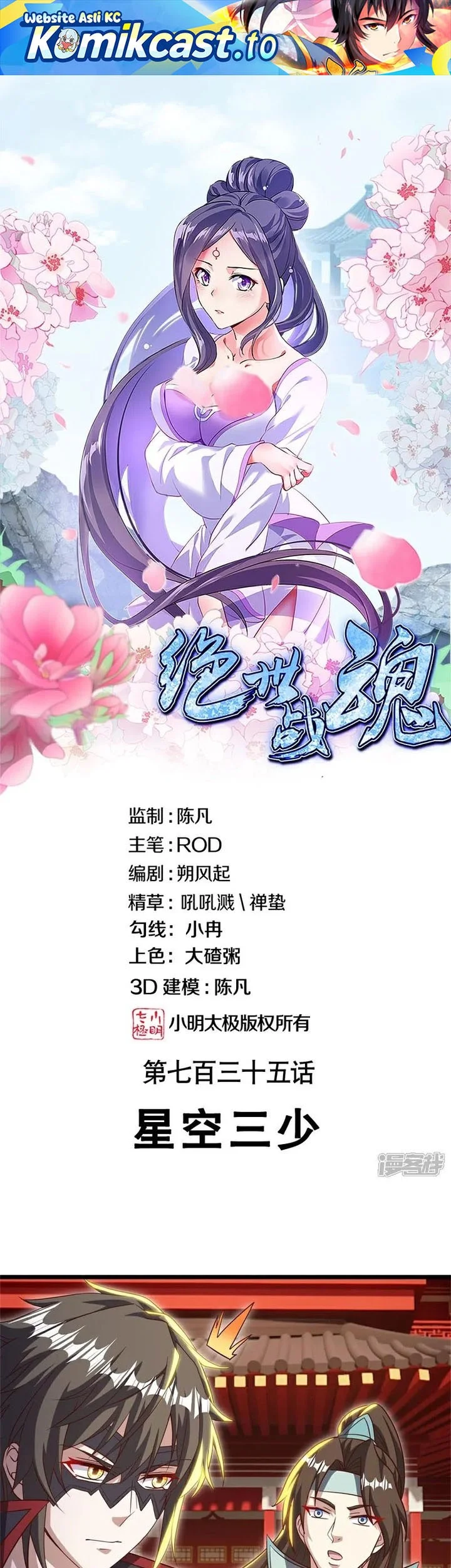 Manhua Peerless Soul Chapter 735 gambar 2