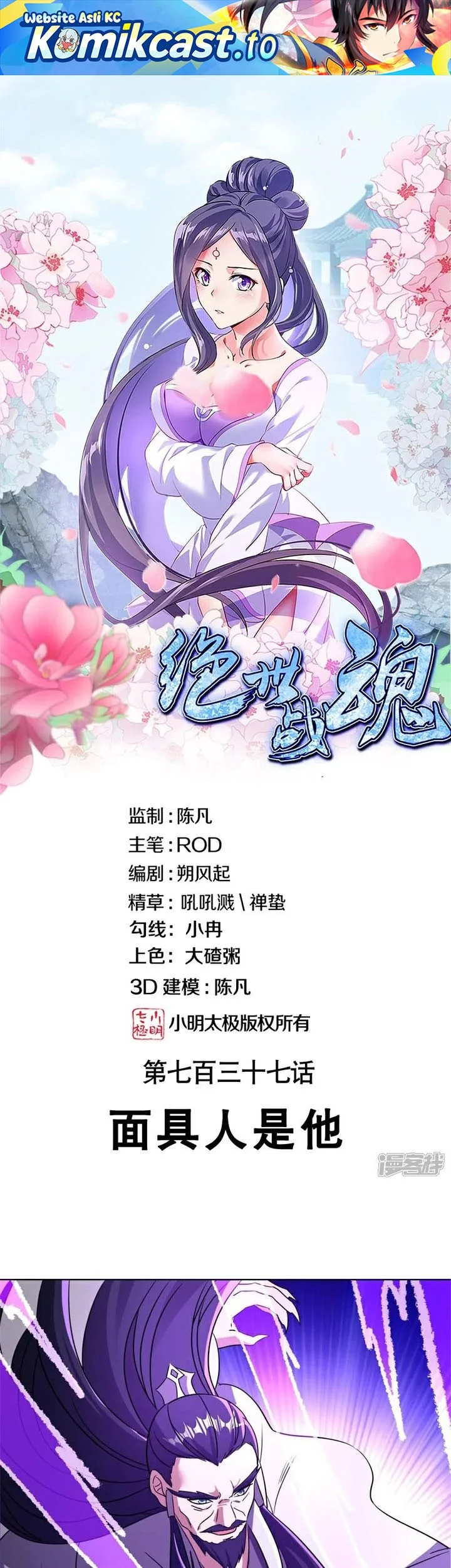 Manhua Peerless Soul Chapter 737 gambar 2