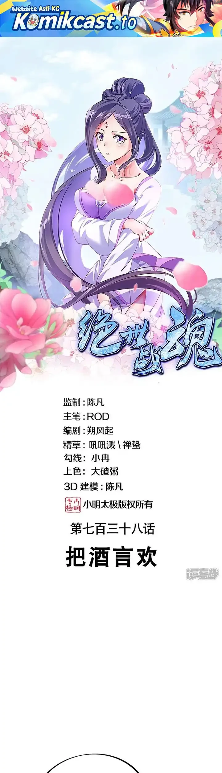 Manhua Peerless Soul Chapter 738 gambar 2