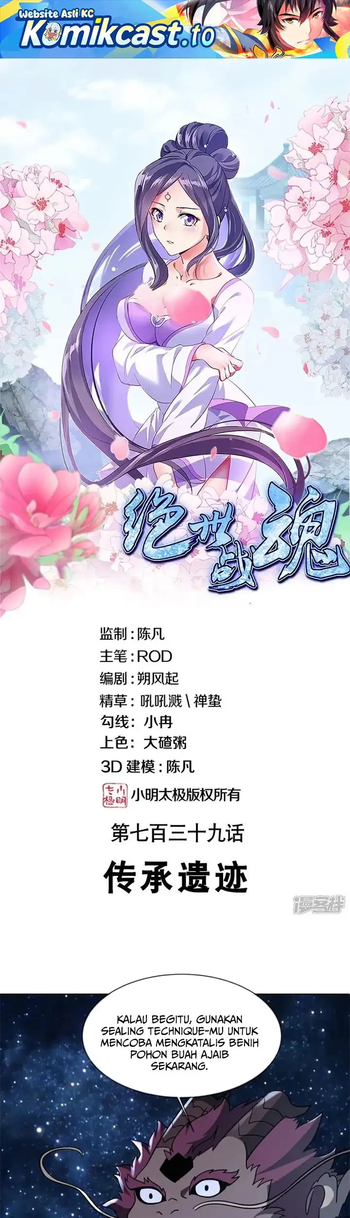 Manhua Peerless Soul Chapter 739 gambar 2