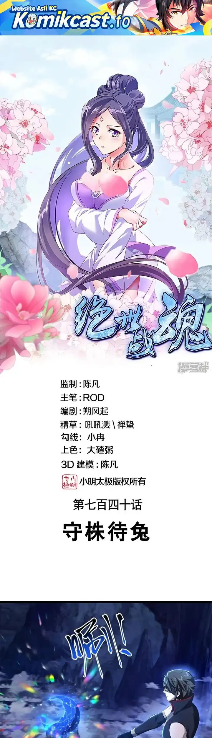 Manhua Peerless Soul Chapter 740 gambar 2