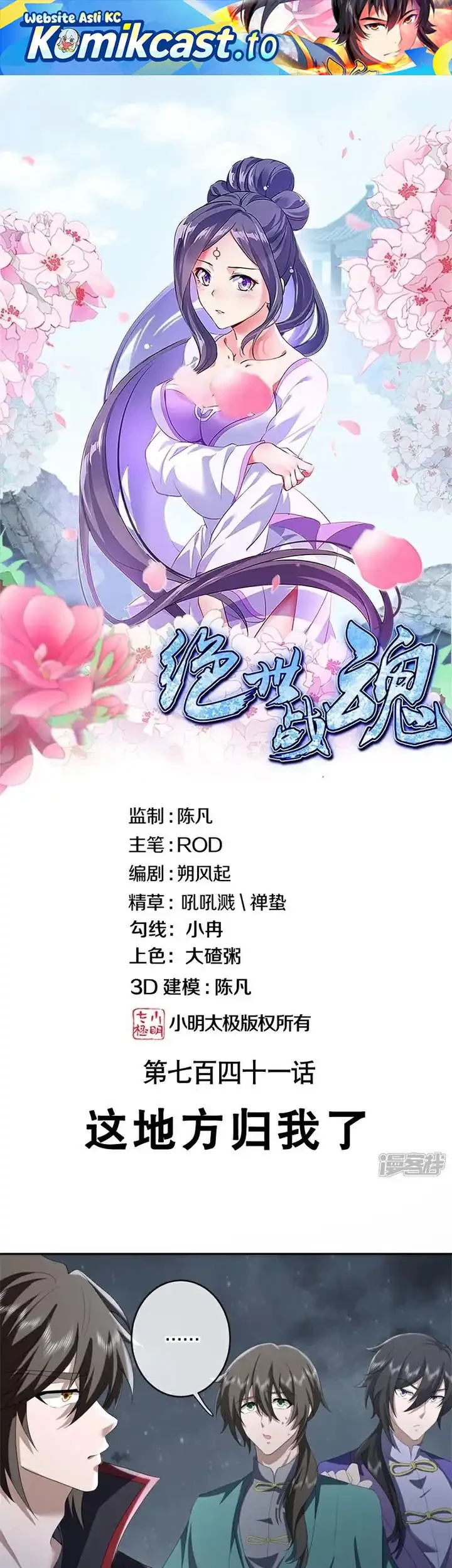 Manhua Peerless Soul Chapter 741 gambar 2