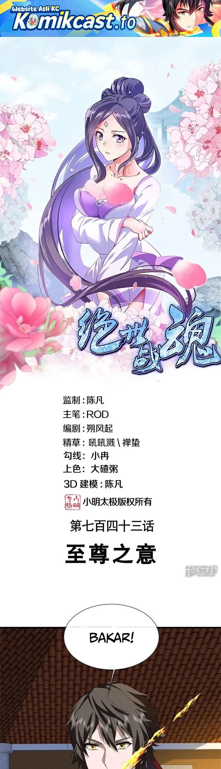 Manhua Peerless Soul Chapter 743 gambar 2