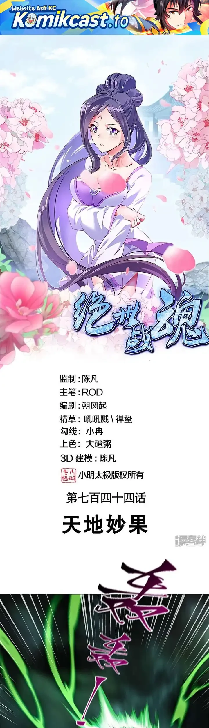 Manhua Peerless Soul Chapter 744 gambar 2