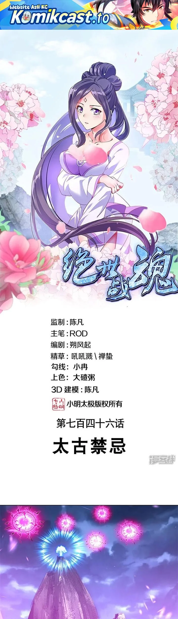 Manhua Peerless Soul Chapter 746 gambar 2