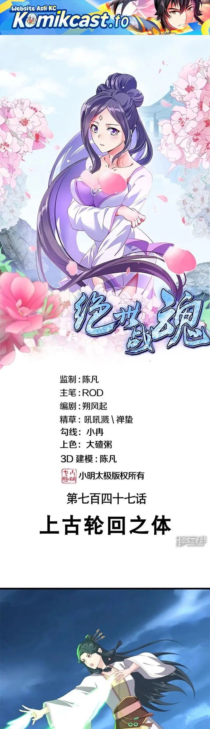 Manhua Peerless Soul Chapter 747 gambar 2