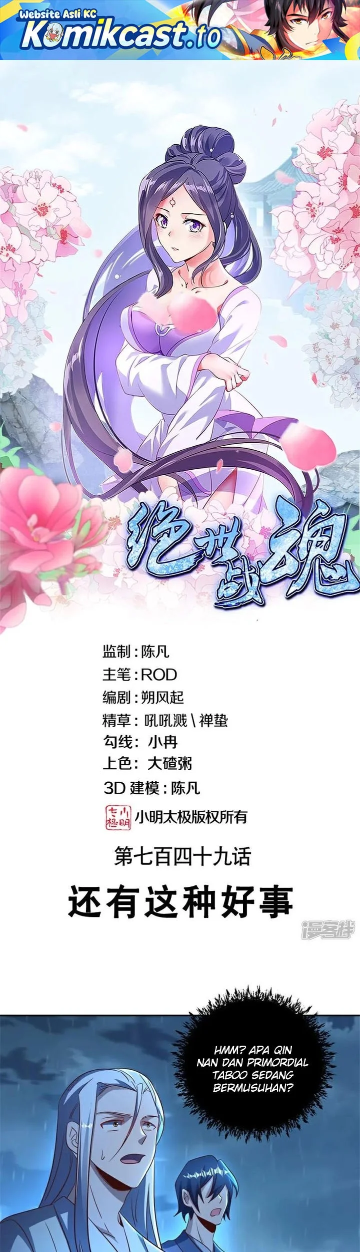 Manhua Peerless Soul Chapter 749 gambar 2