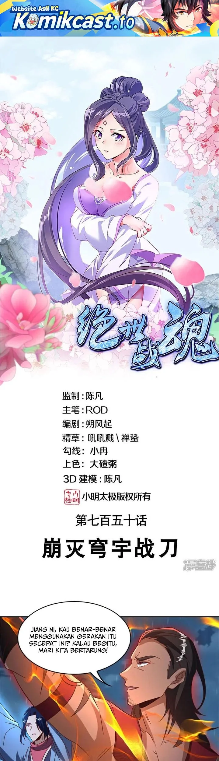 Manhua Peerless Soul Chapter 750 gambar 2