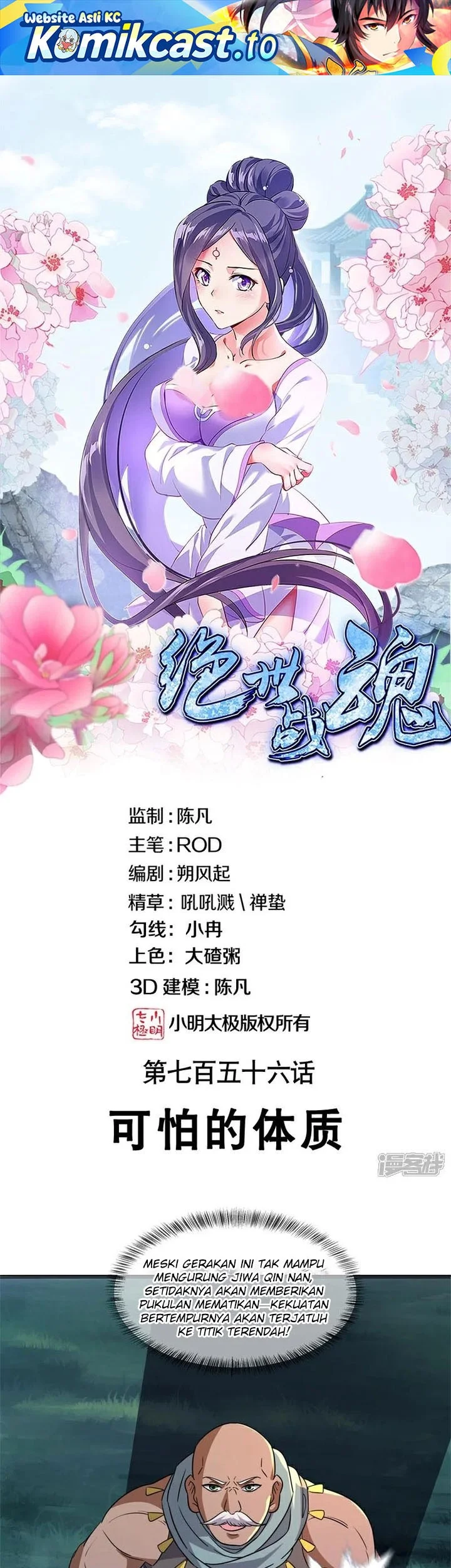 Manhua Peerless Soul Chapter 756 gambar 2