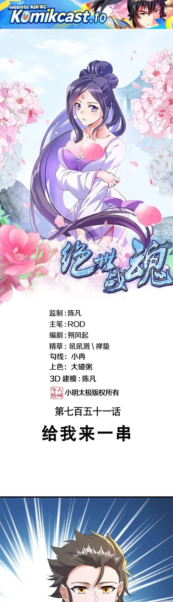 Manhua Peerless Soul Chapter 760 gambar 2