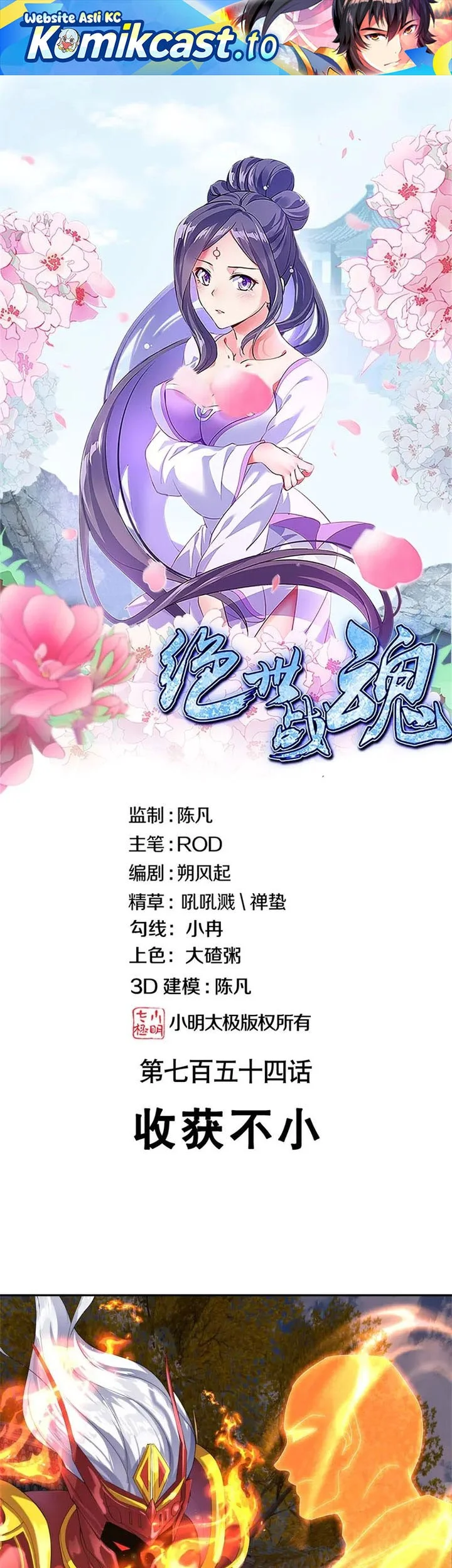 Manhua Peerless Soul Chapter 763 gambar 2