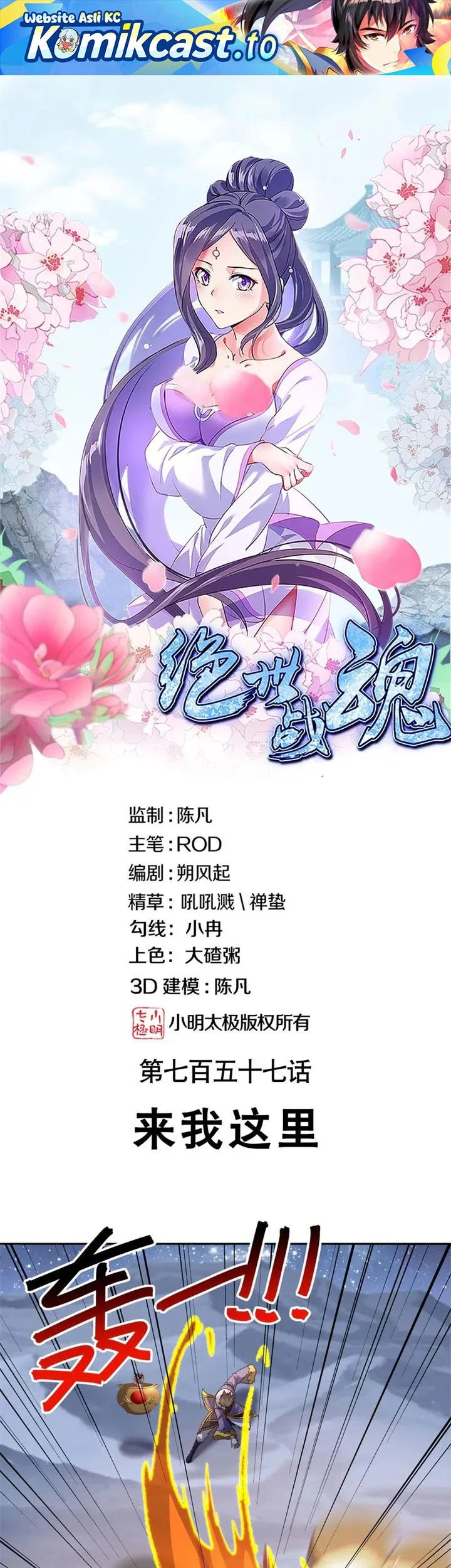 Manhua Peerless Soul Chapter 766 gambar 2