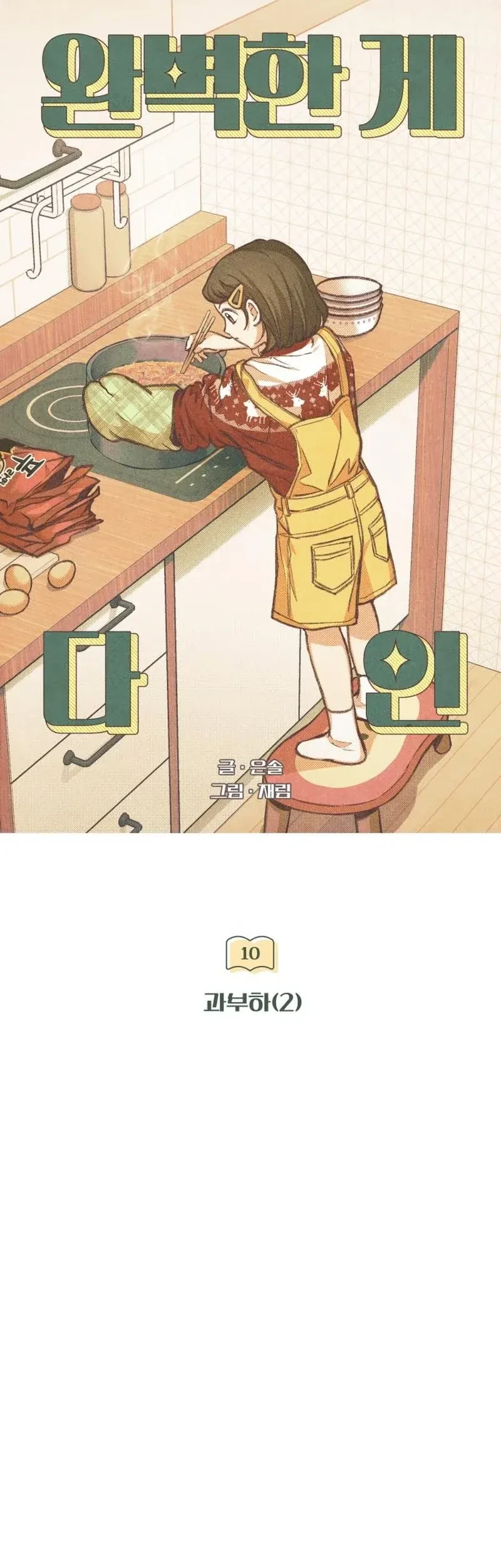 Perfection Is Everything Chapter 10 Gambar 30