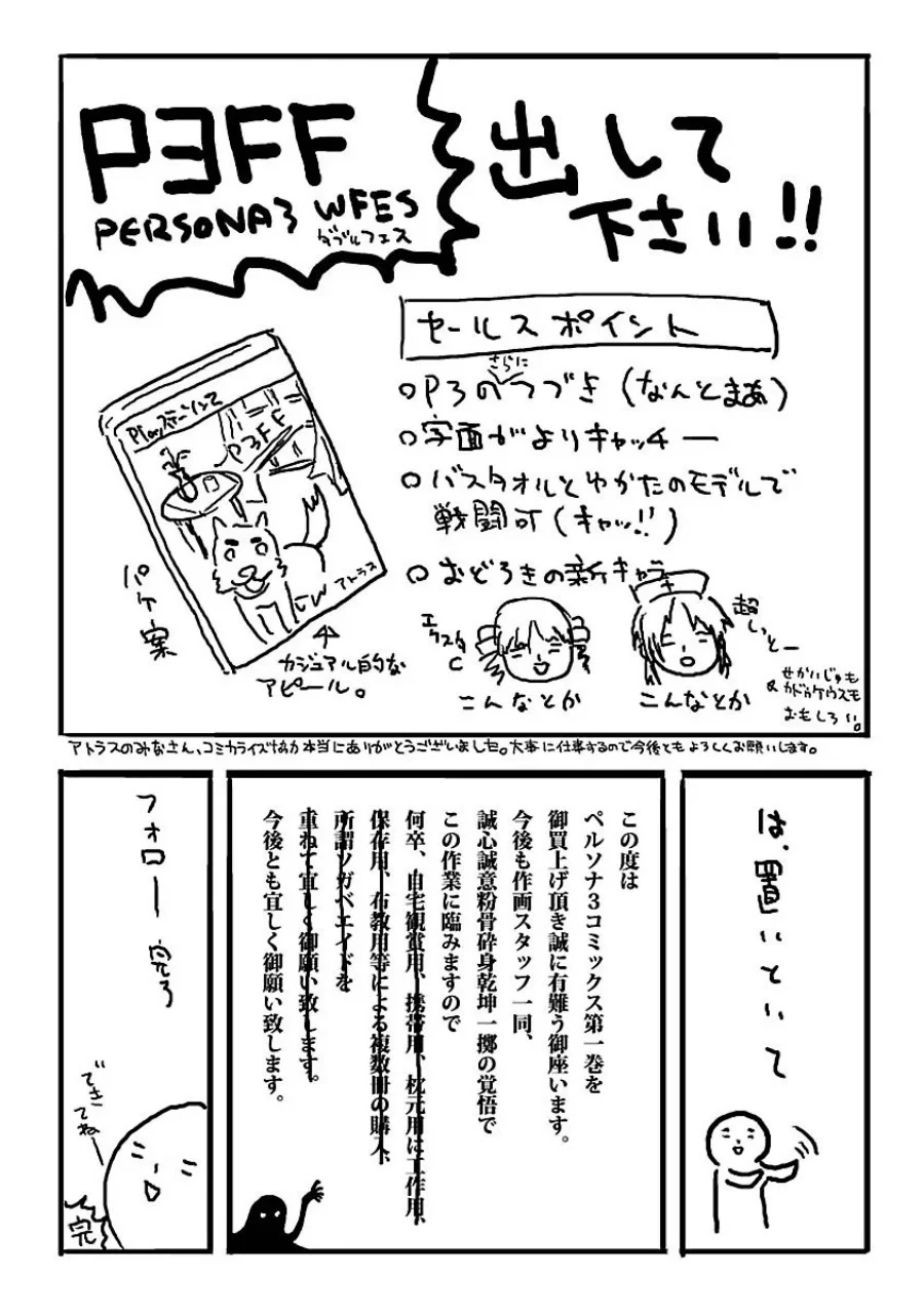 Persona 3 Chapter 4 Gambar 41