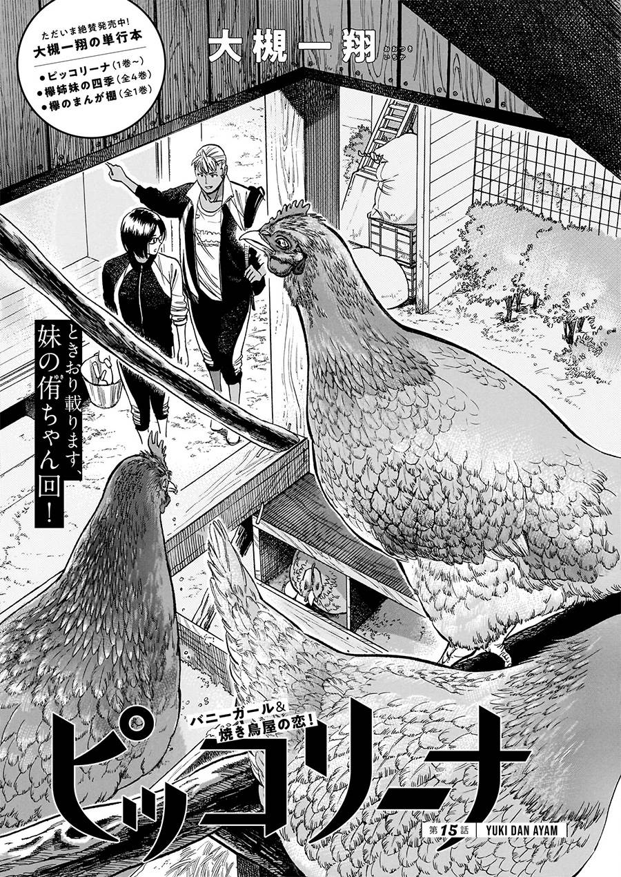 Baca Manga Piccolina Chapter 15 Gambar 2