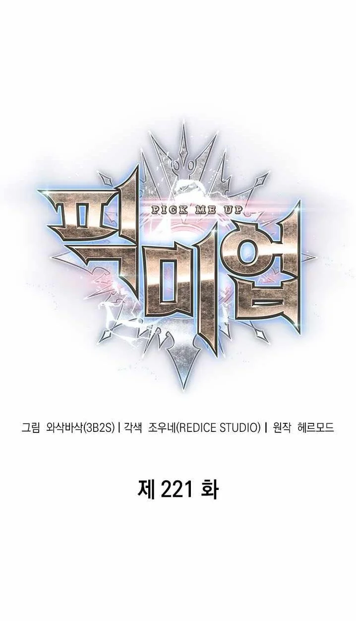 Pick Me Up Chapter 221 Gambar 3