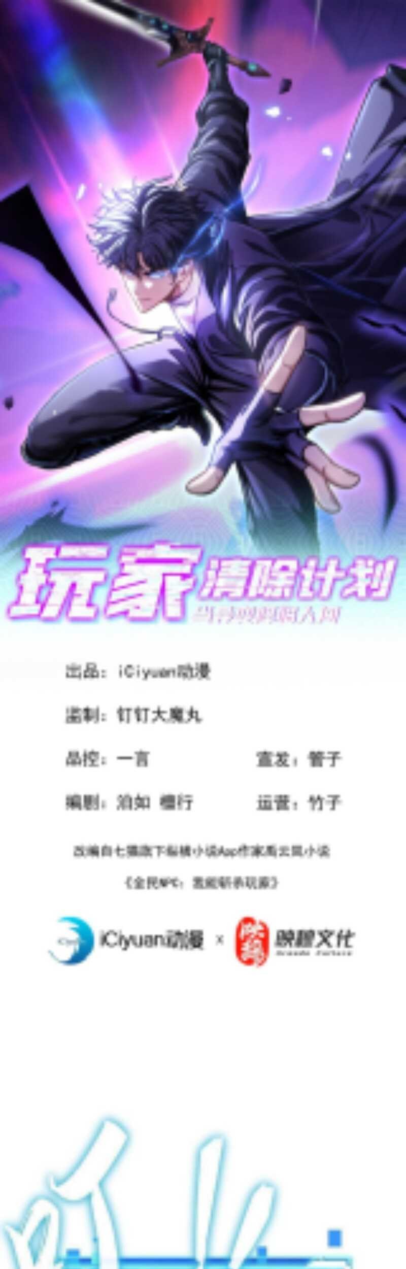 Player Elimination Plan! When the Mutation Descends Upon the World Chapter 13 Gambar 3