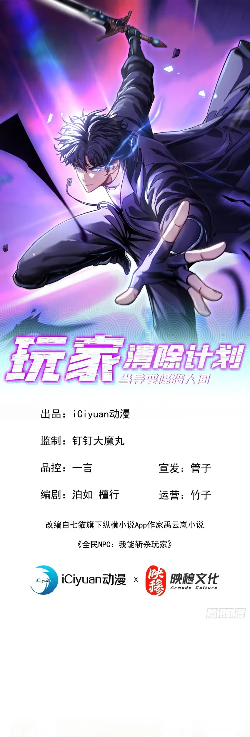 Baca Manhua Player Elimination Plan! When the Mutation Descends Upon the World Chapter 20 Gambar 2
