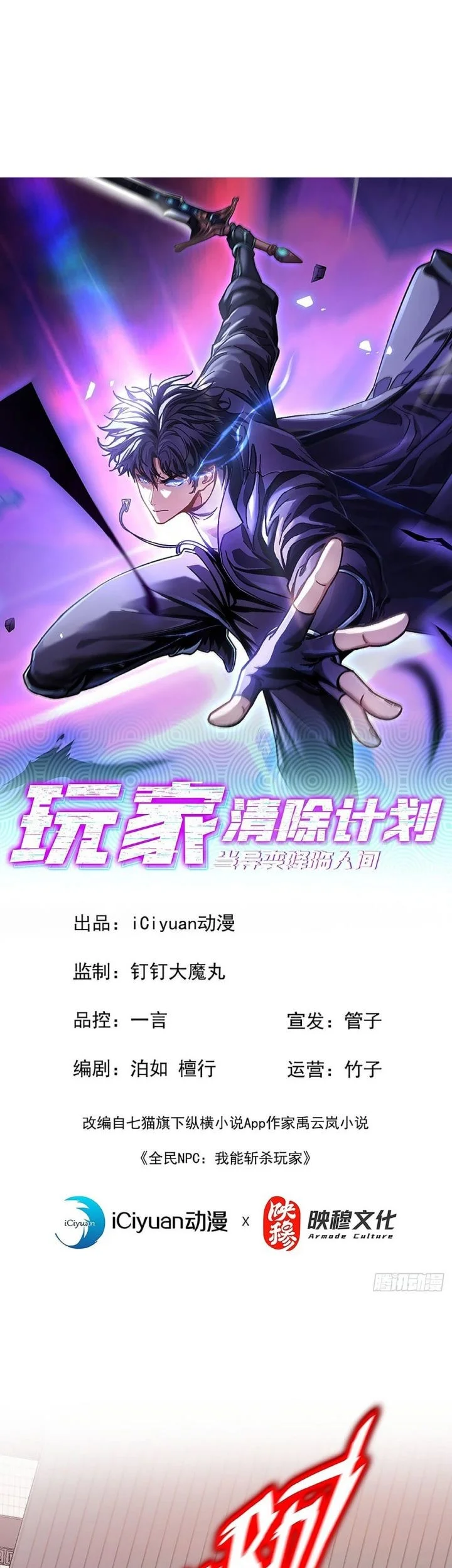 Manhua Player Elimination Plan! When the Mutation Descends Upon the World Chapter 24 gambar 2