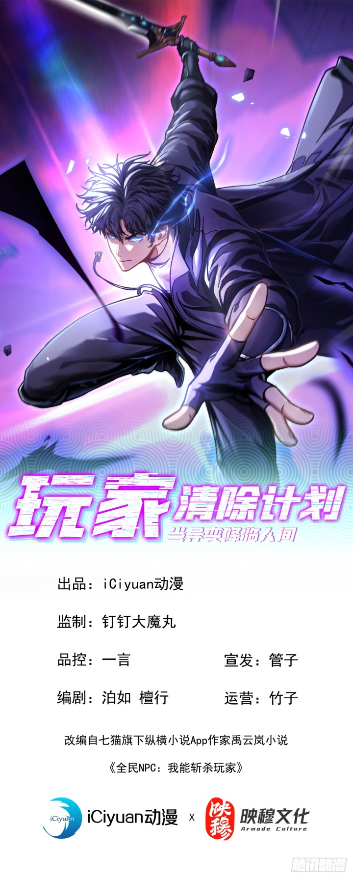 Baca Manhua Player Elimination Plan! When the Mutation Descends Upon the World Chapter 3 Gambar 2