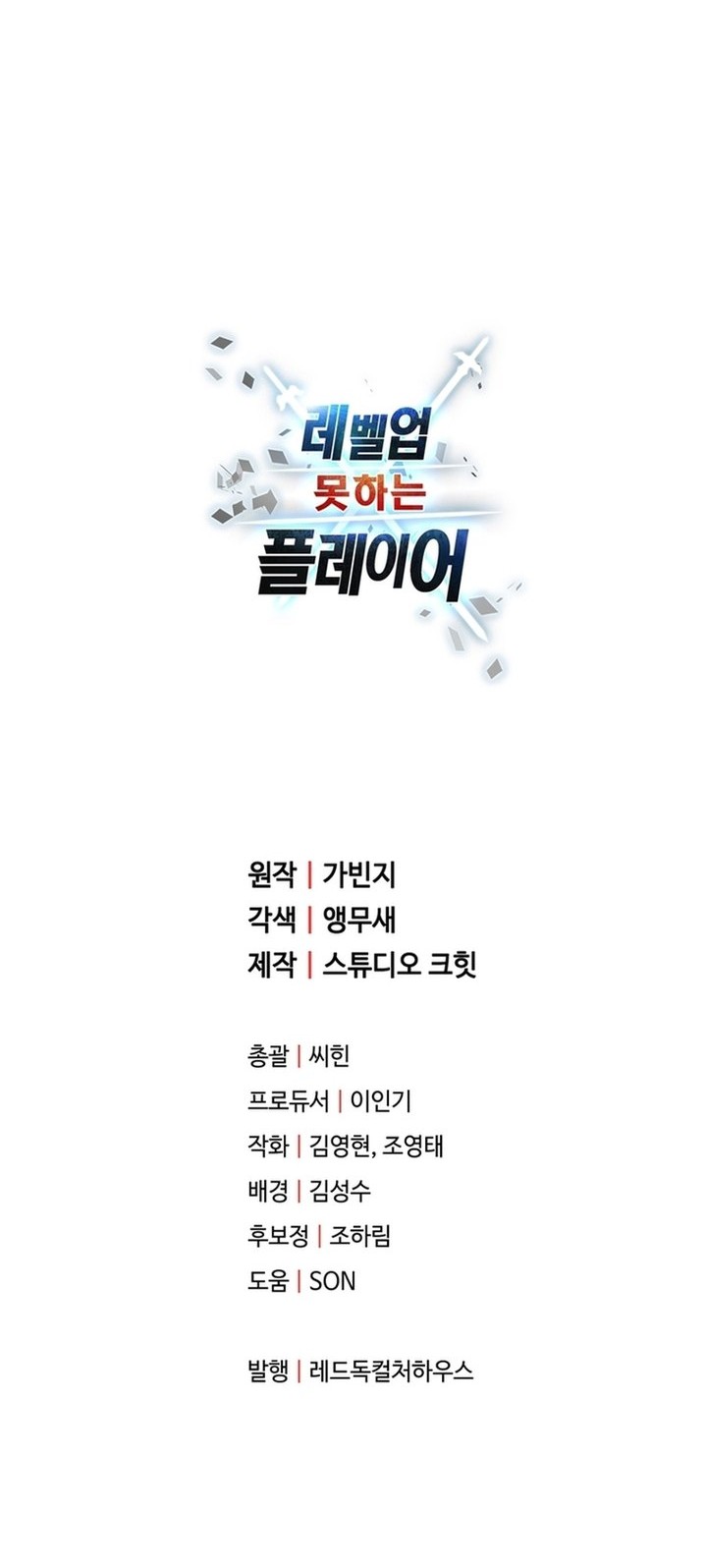 Player Who Can’t Level Up Chapter 196 Gambar 66