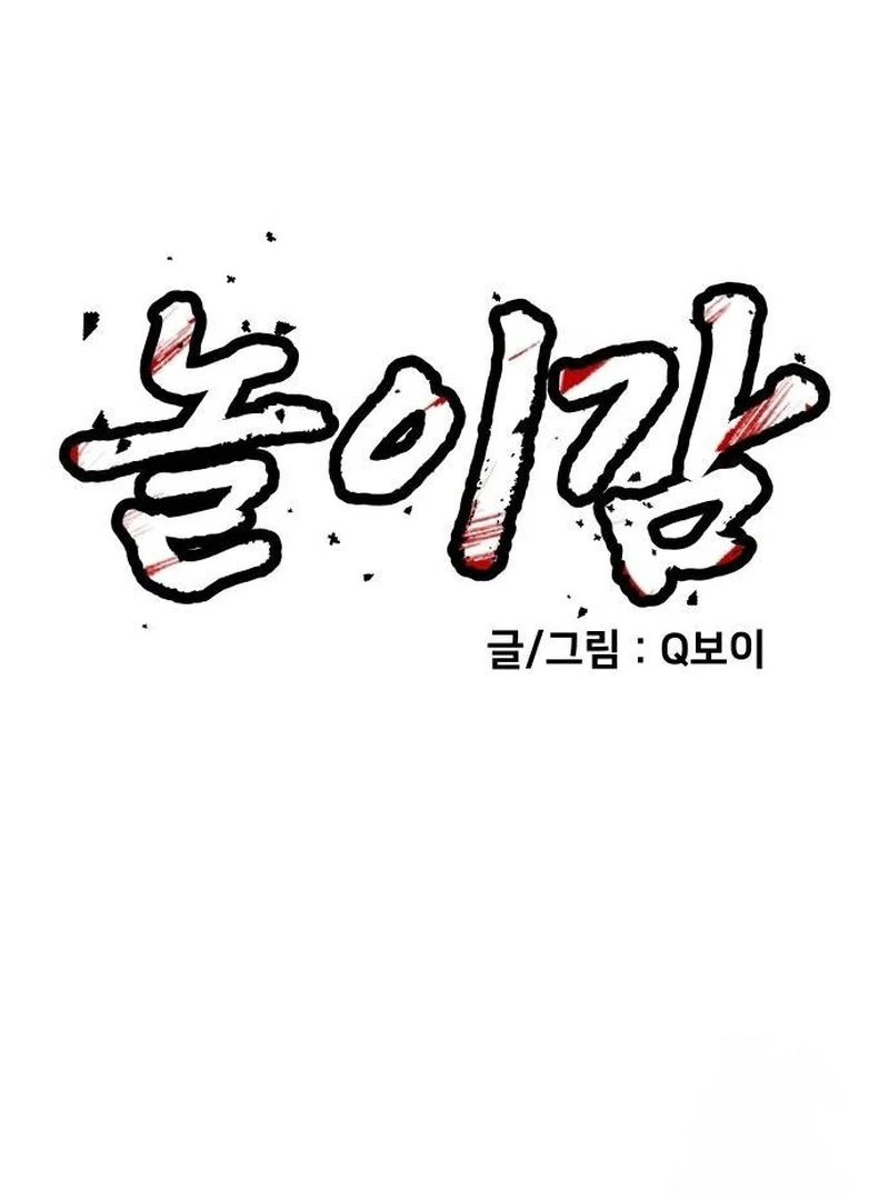 Plaything Chapter 25 Gambar 13