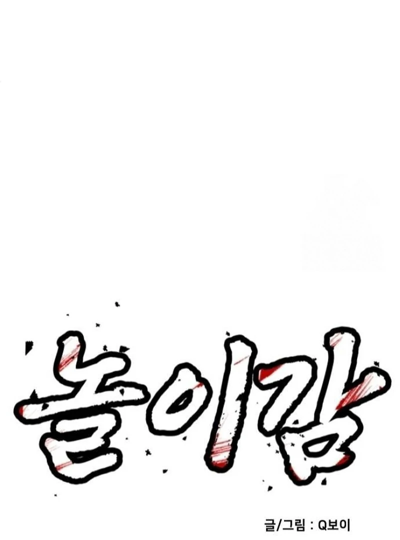 Plaything Chapter 34 Gambar 59