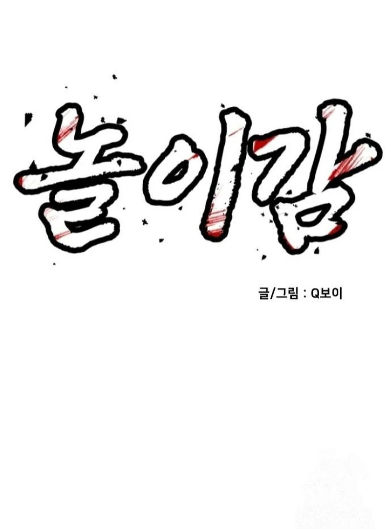 Plaything Chapter 36 Gambar 74