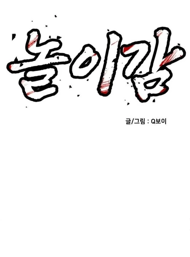 Plaything Chapter 38 Gambar 16