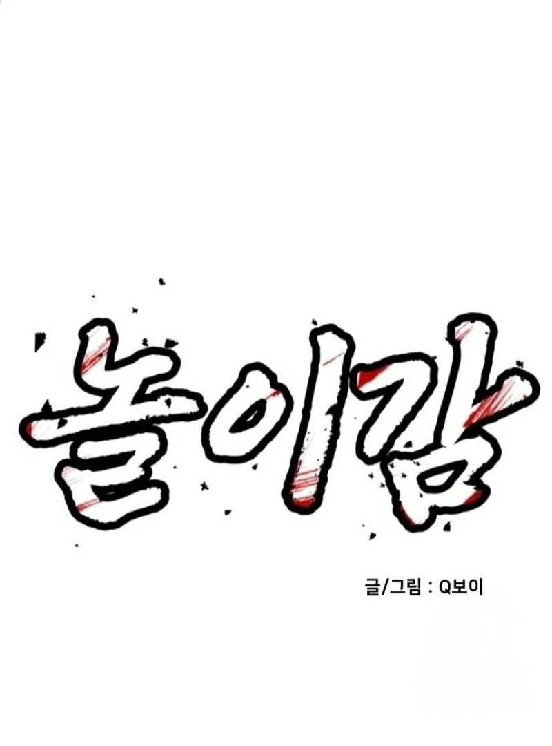 Plaything Chapter 42 Gambar 136