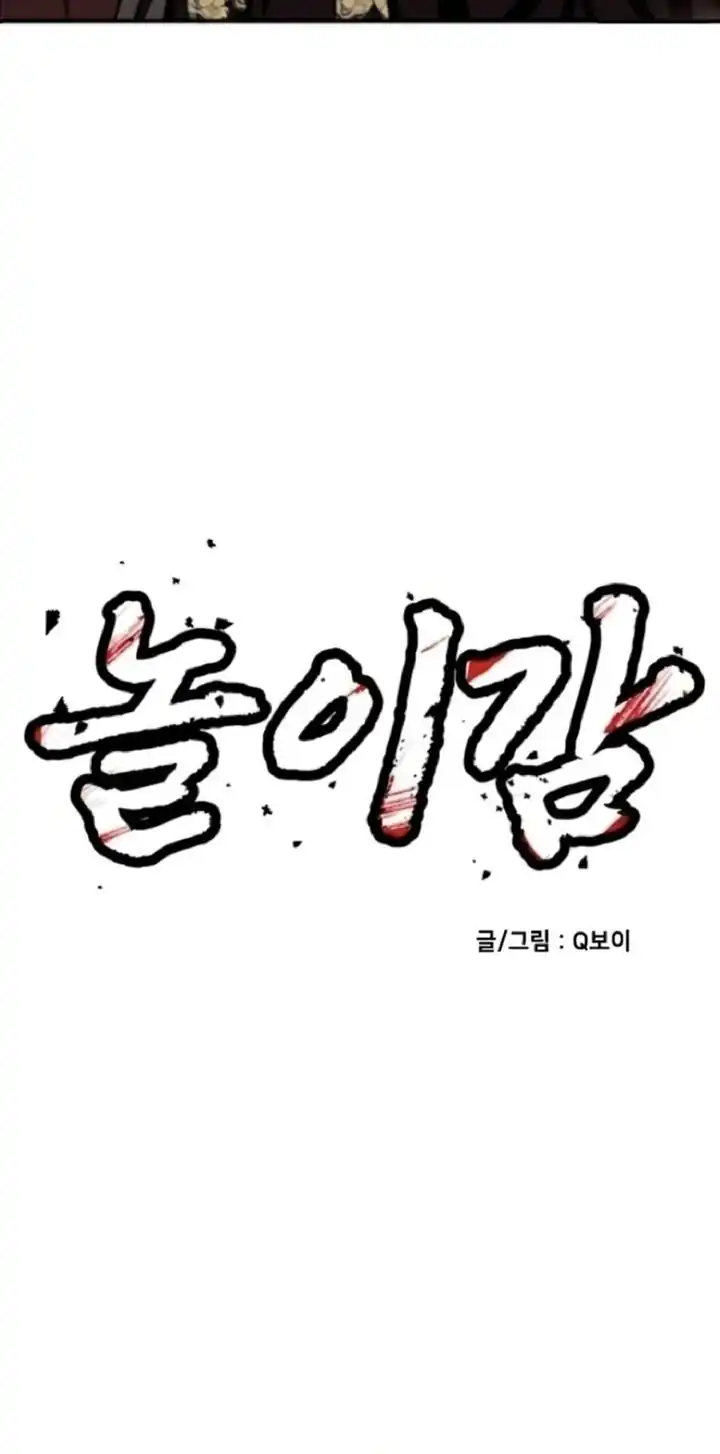 Plaything Chapter 68 Gambar 84