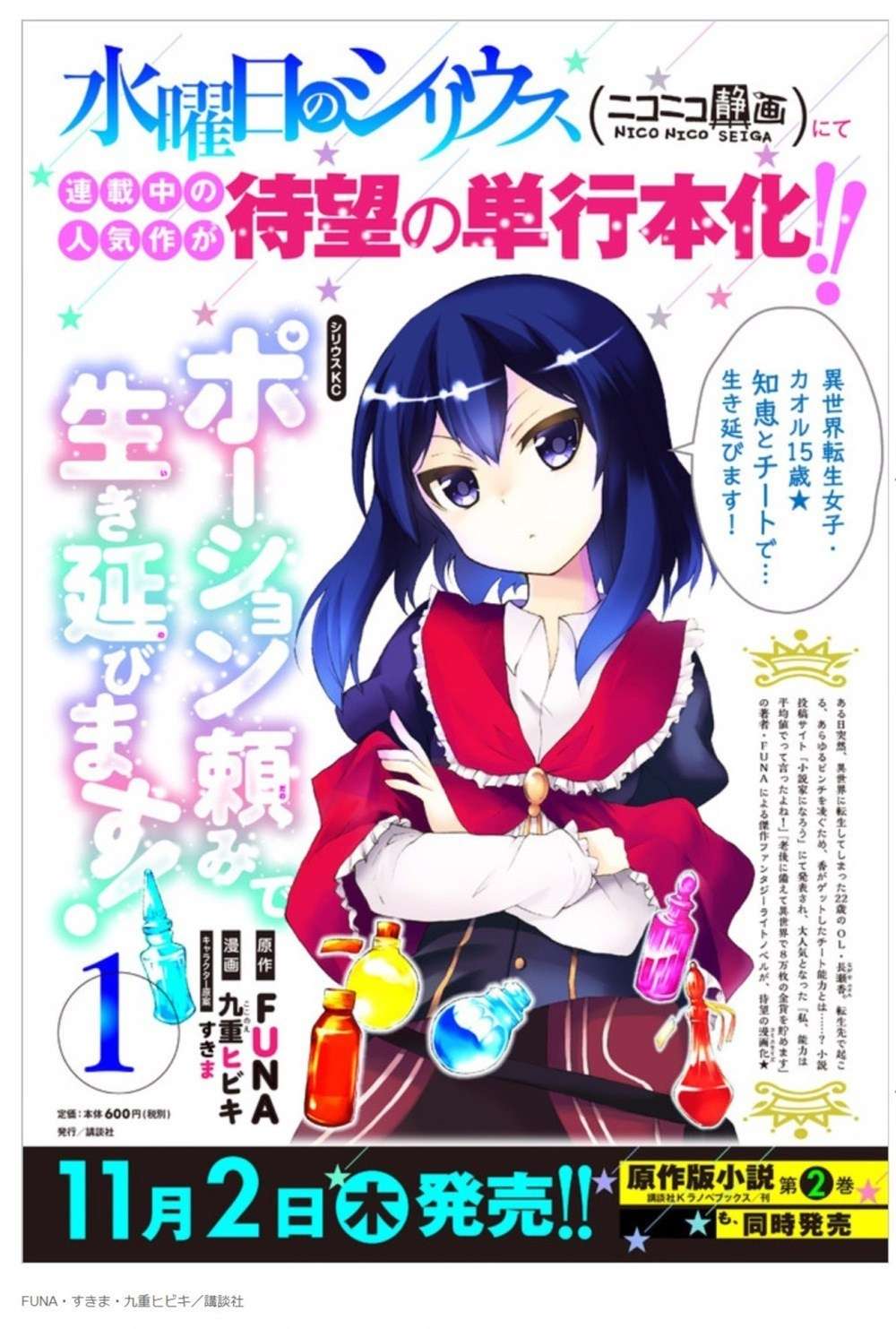 Potion-danomi de Ikinobimasu! Chapter 6.1 Gambar 22