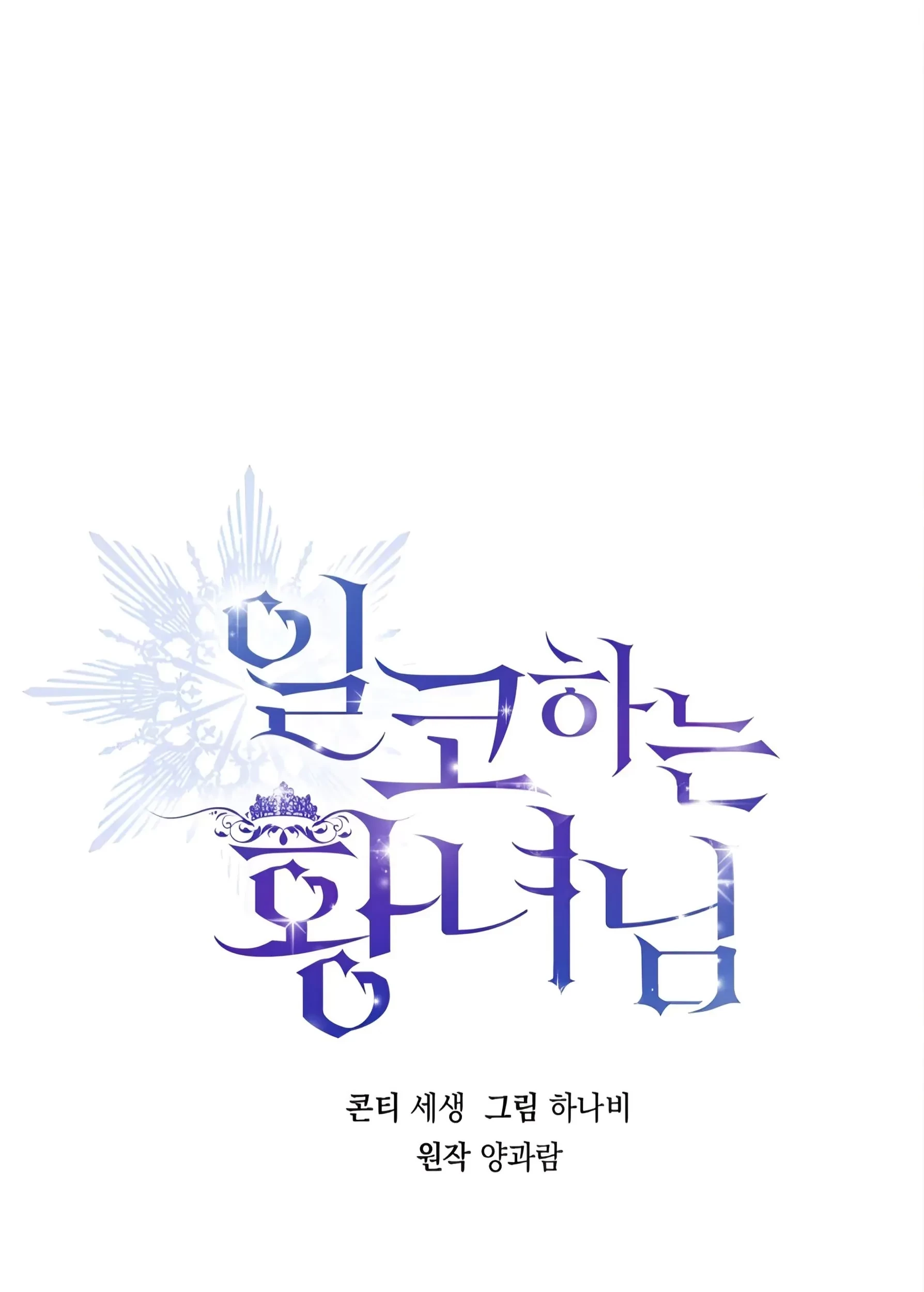 Princess Who Hides Her Fandom Chapter 14 Gambar 38