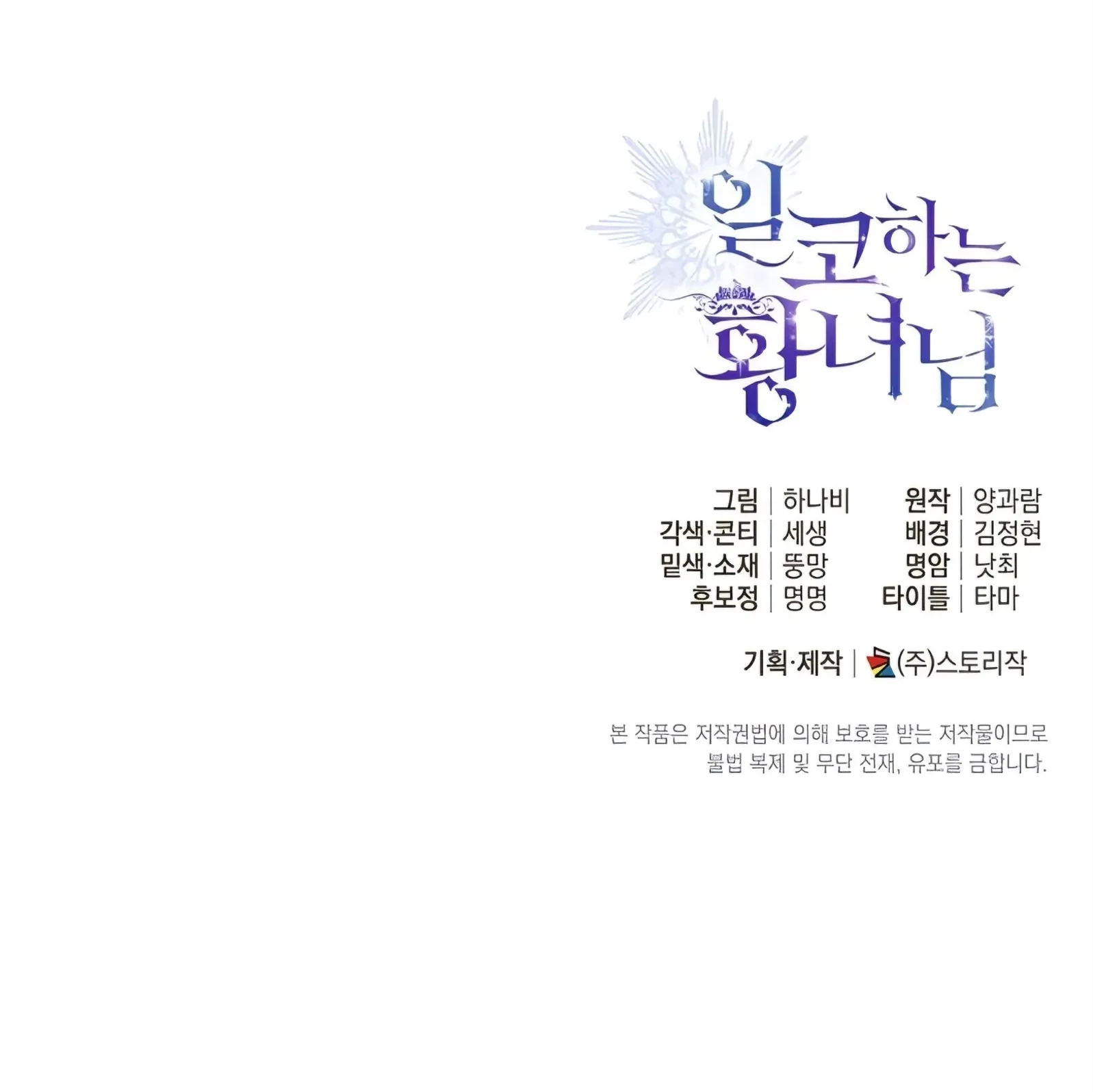 Princess Who Hides Her Fandom Chapter 15 Gambar 107