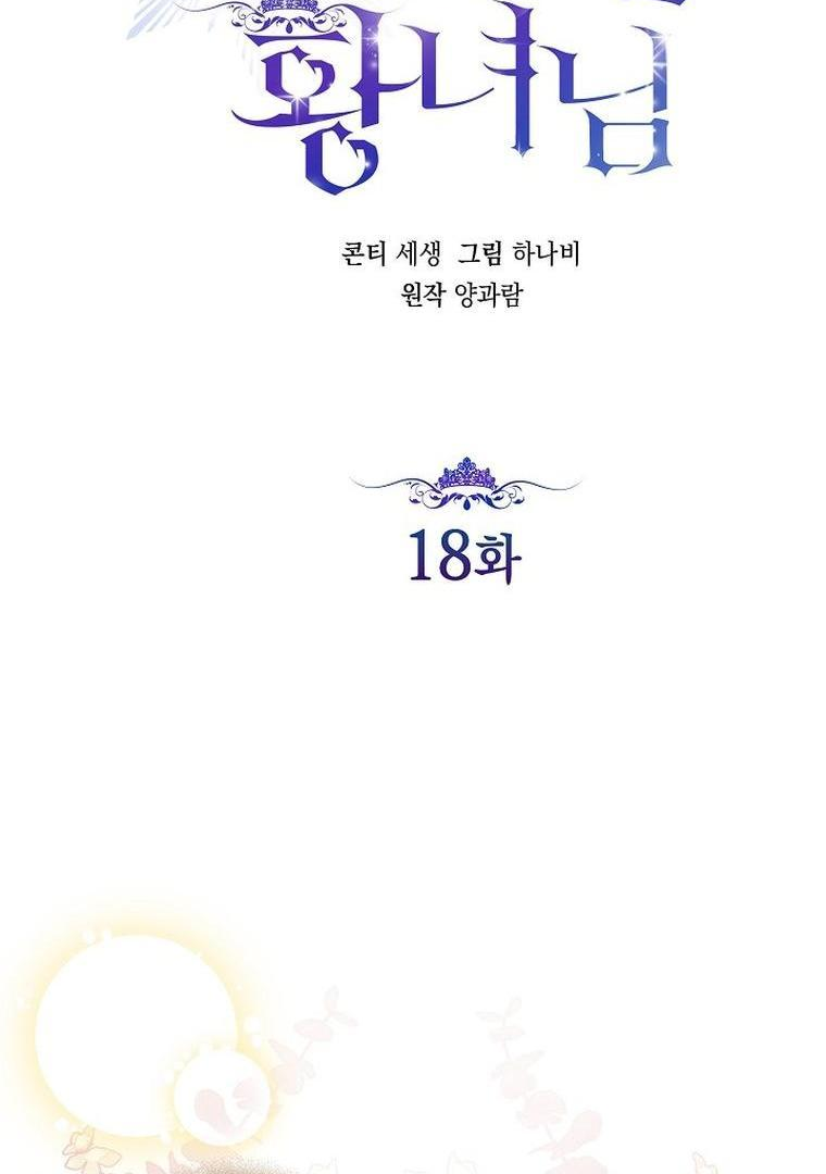 Princess Who Hides Her Fandom Chapter 18 Gambar 68