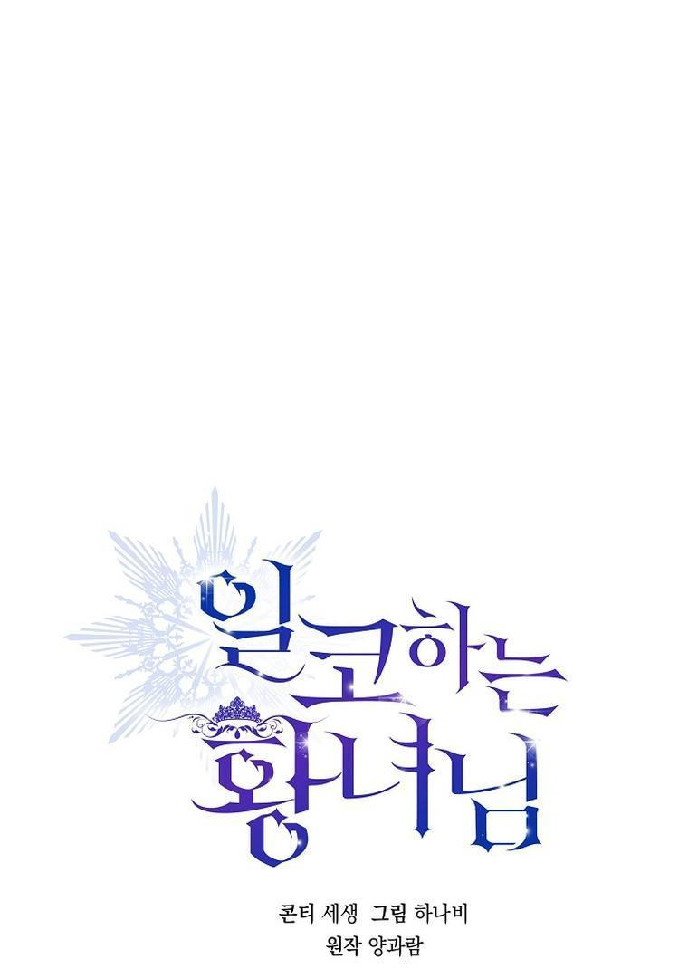 Baca Manhwa Princess Who Hides Her Fandom Chapter 19 Gambar 2