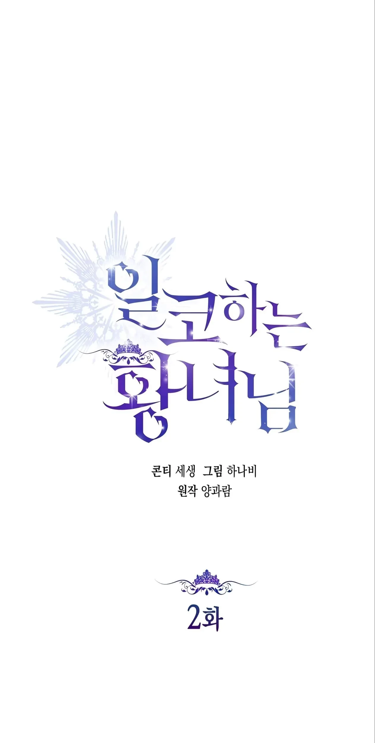 Baca Manhwa Princess Who Hides Her Fandom Chapter 2 Gambar 2