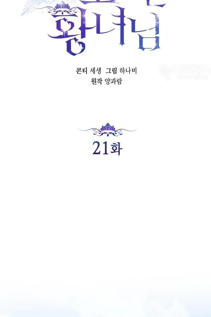 Princess Who Hides Her Fandom Chapter 21 Gambar 34