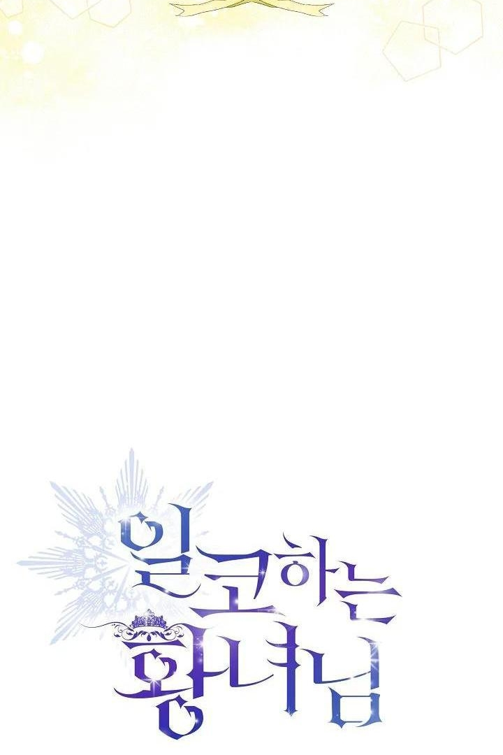 Princess Who Hides Her Fandom Chapter 23 Gambar 24