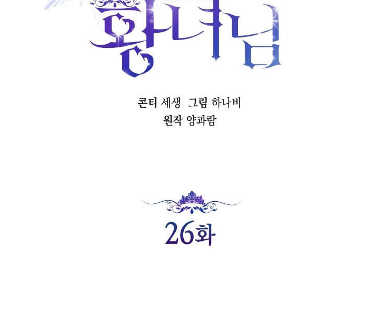 Baca Manhwa Princess Who Hides Her Fandom Chapter 26 Gambar 2