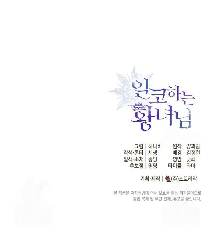 Princess Who Hides Her Fandom Chapter 31 Gambar 103