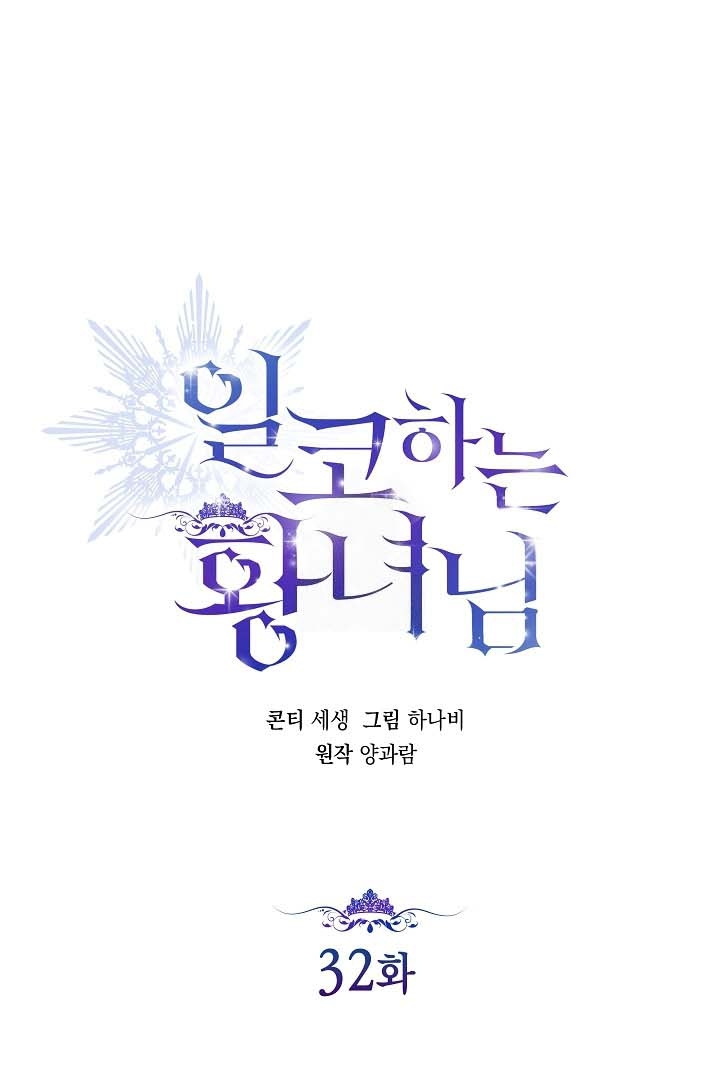 Baca Manhwa Princess Who Hides Her Fandom Chapter 32 Gambar 2