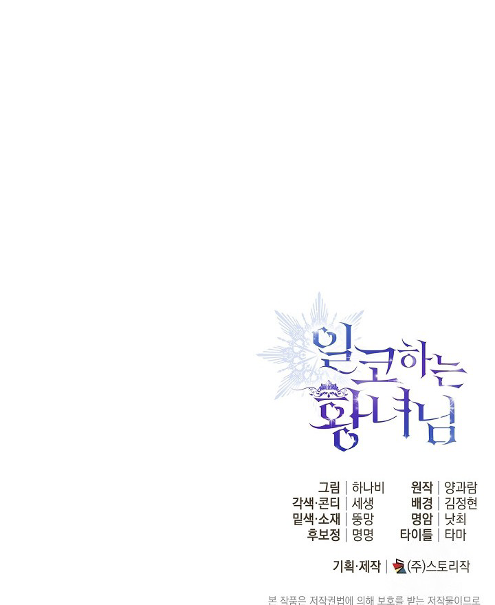 Princess Who Hides Her Fandom Chapter 33 Gambar 94