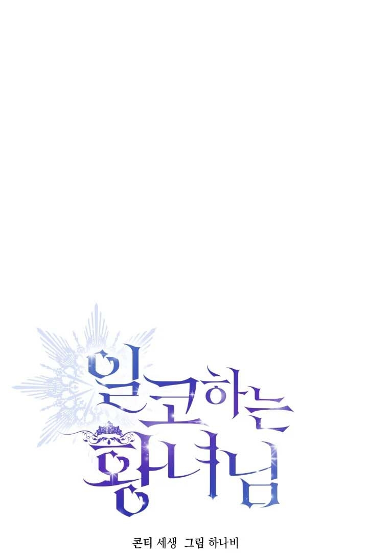 Baca Manhwa Princess Who Hides Her Fandom Chapter 34 Gambar 2