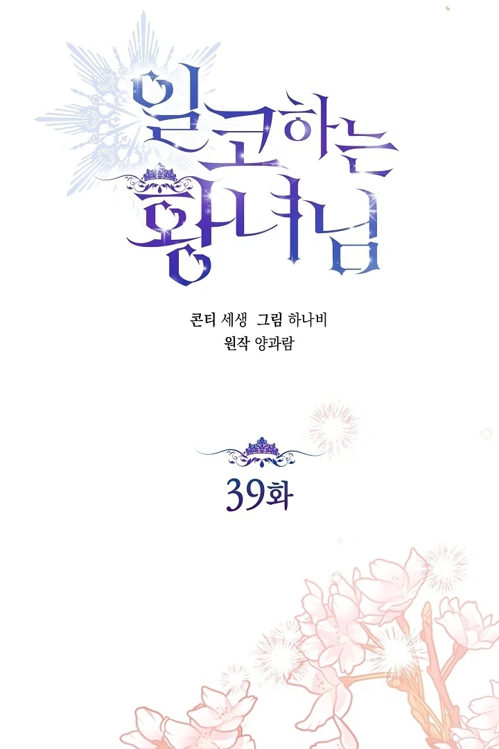 Princess Who Hides Her Fandom Chapter 39 Gambar 11