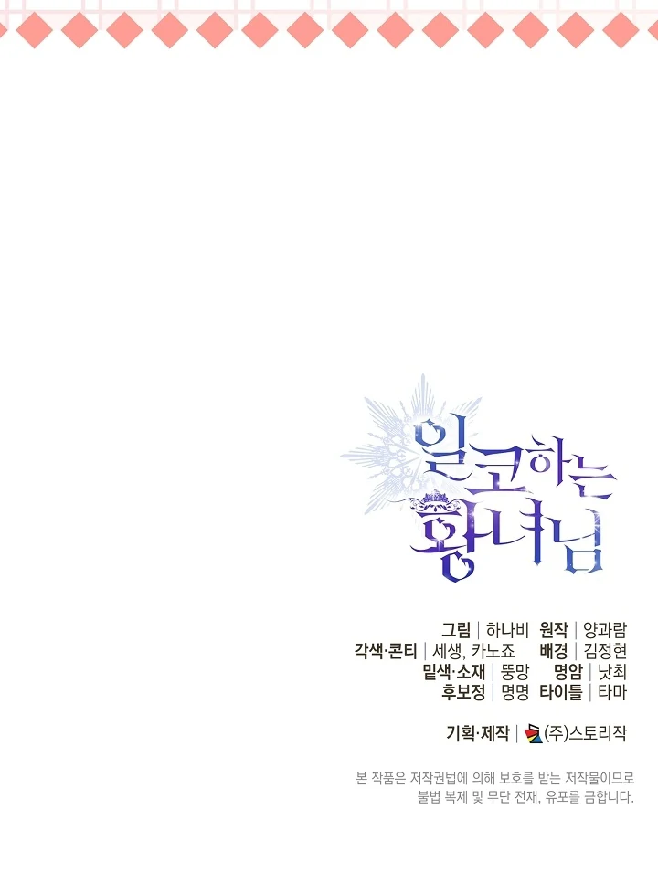 Princess Who Hides Her Fandom Chapter 44 Gambar 112