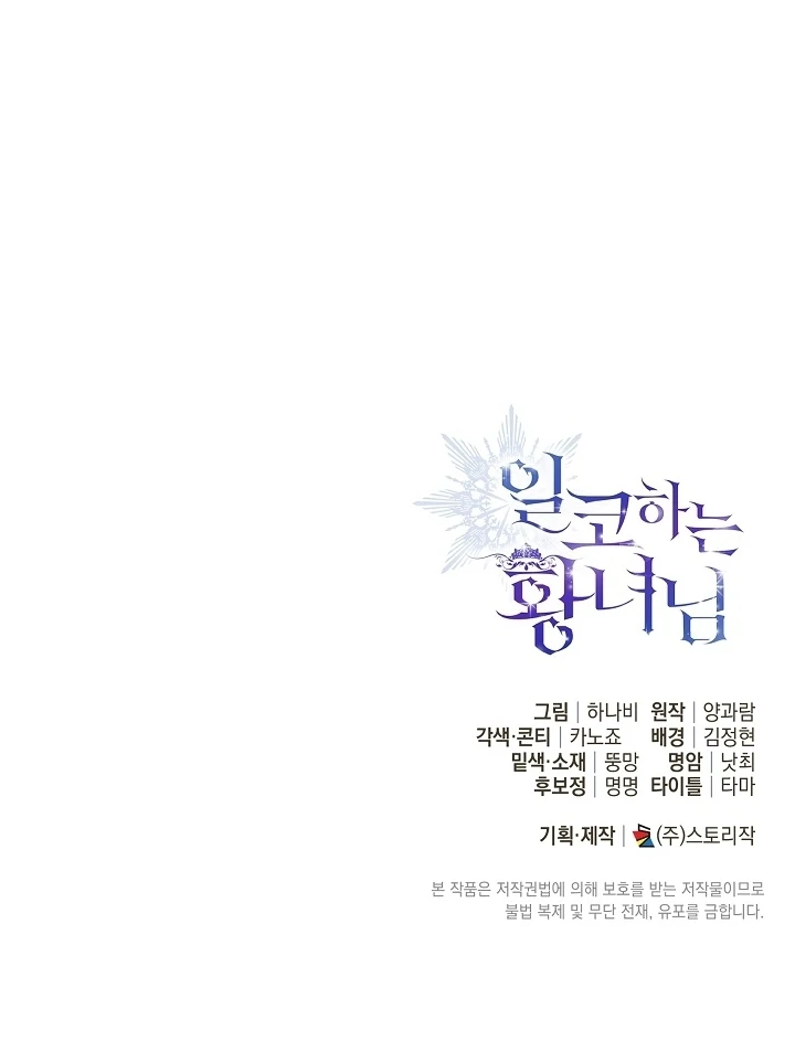 Princess Who Hides Her Fandom Chapter 48 Gambar 104