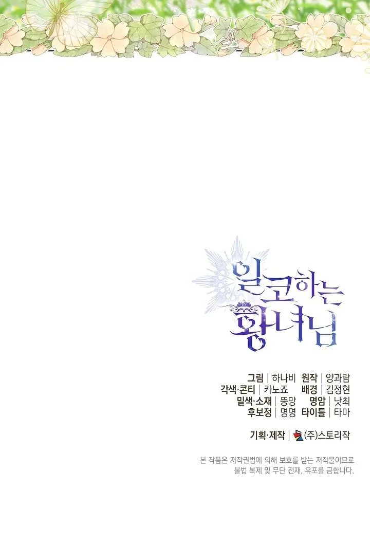Princess Who Hides Her Fandom Chapter 58 Gambar 108