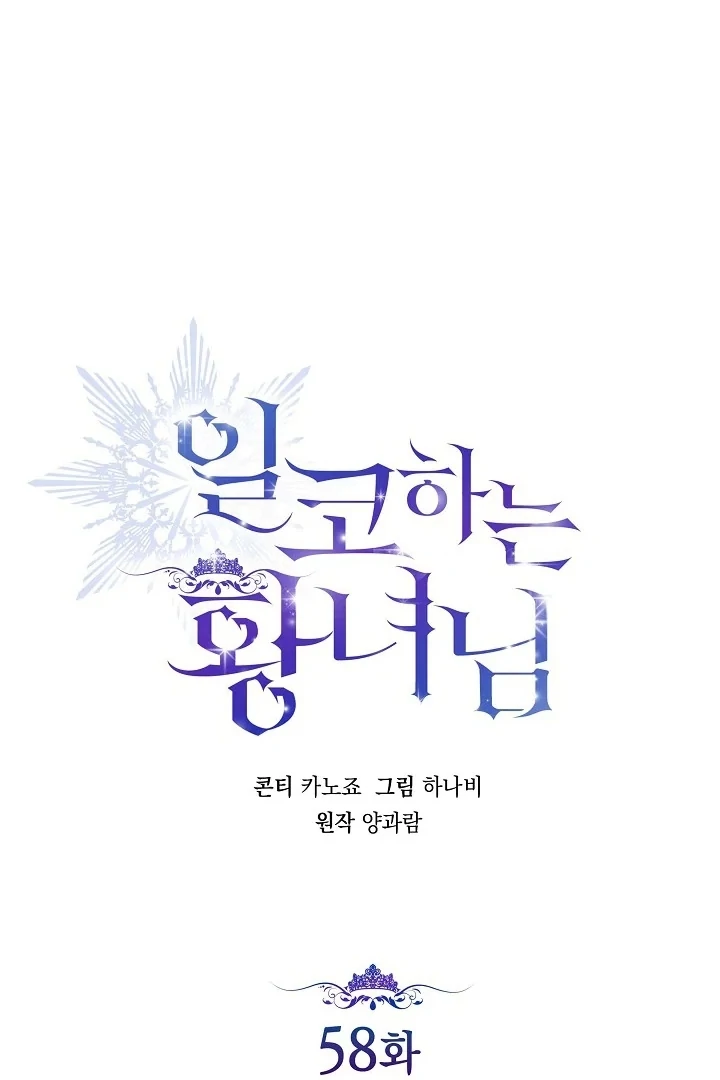 Baca Manhwa Princess Who Hides Her Fandom Chapter 58 Gambar 2